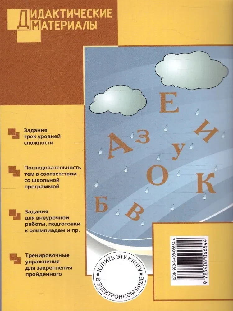 Język rosyjski. 1 klasa. Zadania wielopoziomowe