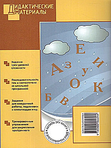 Język rosyjski. 1 klasa. Zadania wielopoziomowe