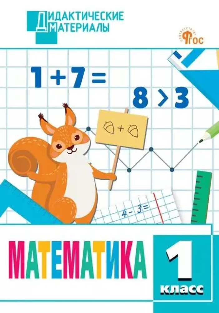 Matematyka. 1 klasa. Zadania wielopoziomowe