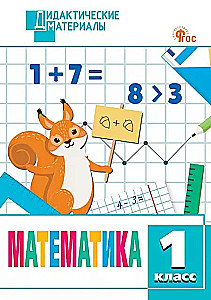 Matematyka. 1 klasa. Zadania wielopoziomowe