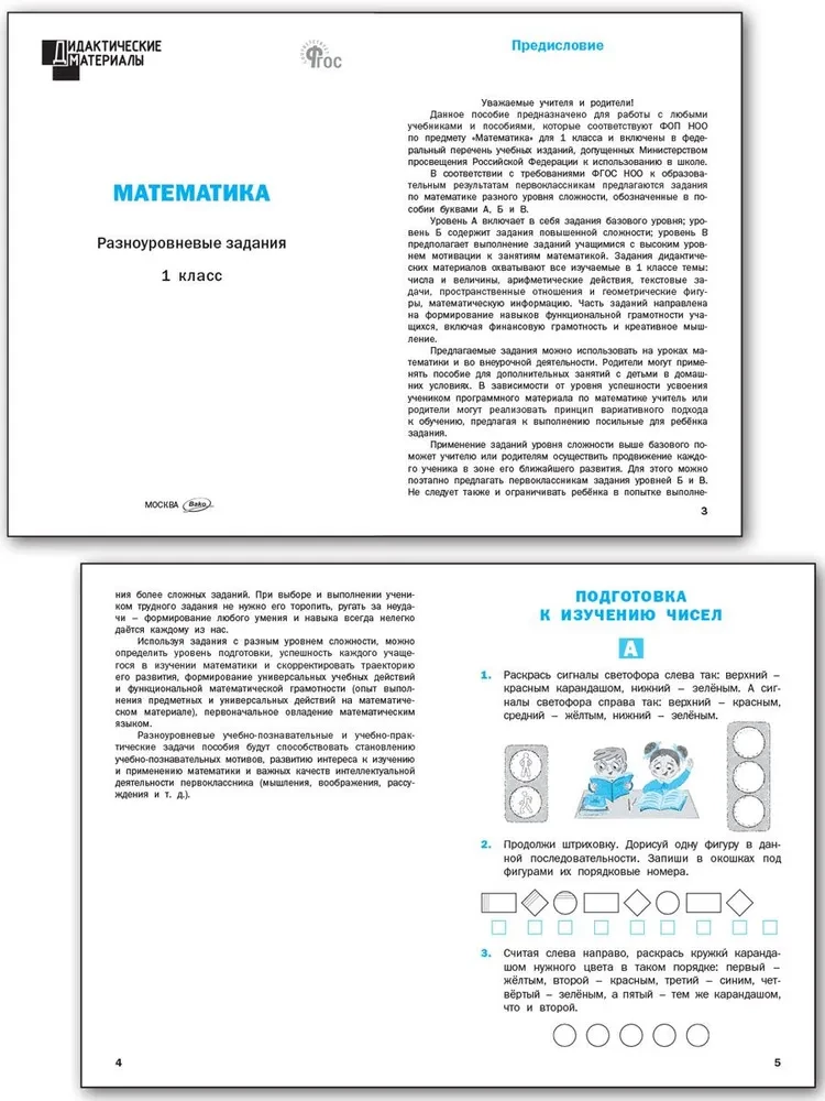 Matematyka. 1 klasa. Zadania wielopoziomowe