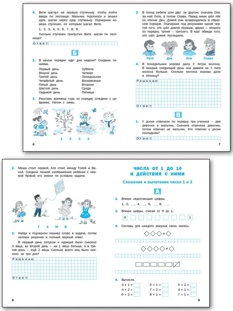 Matematyka. 1 klasa. Zadania wielopoziomowe