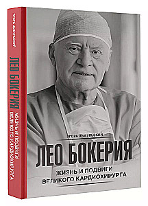 Leo Boqueria: życie i wyczyny wielkiego kardiochirurga