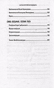 Лео Бокерия: жизнь и подвиги великого кардиохирурга