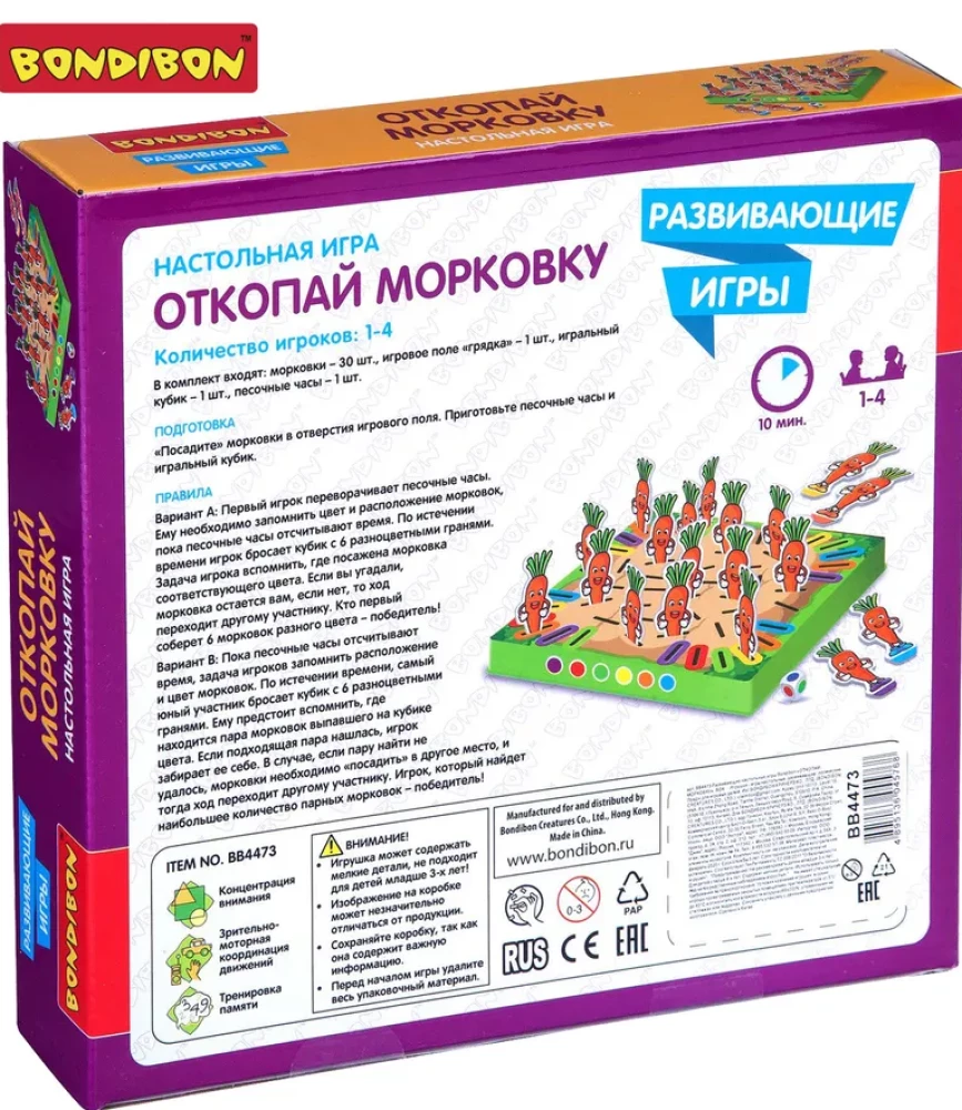 Развивающая игра Откопай морковку