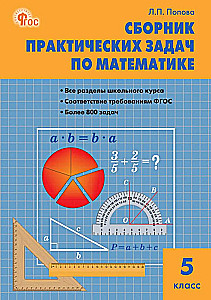 Matematyka. 5 klasa. Zbiór problemów praktycznych