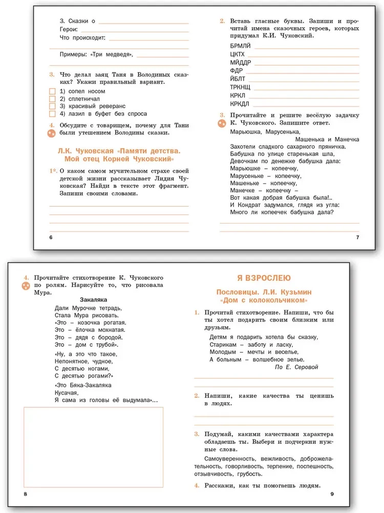 Czytanie literackie w ojczystym języku rosyjskim. II stopnia. zeszyt ćwiczeń