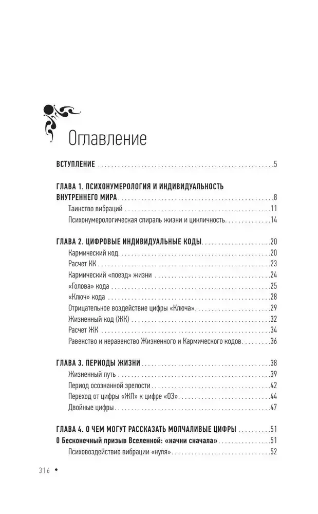 Психонумерология. Решение жизненных задач по принципу кубика Рубика