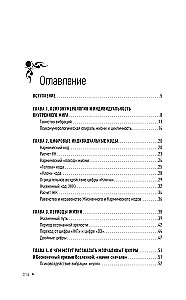 Психонумерология. Решение жизненных задач по принципу кубика Рубика