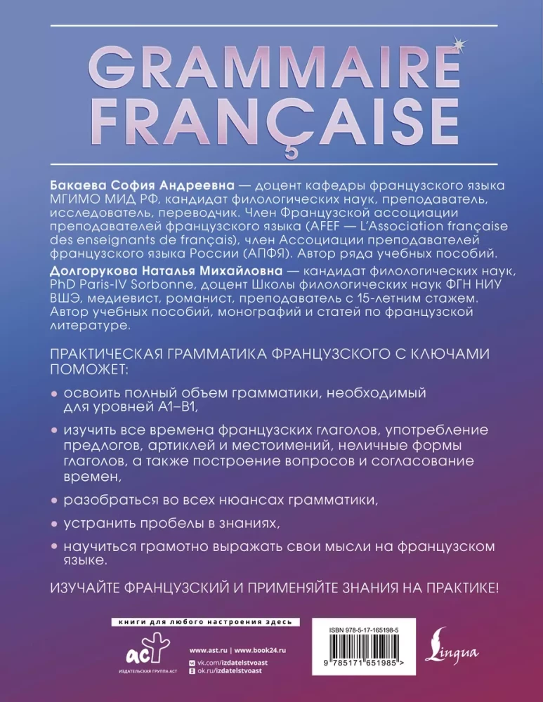 Grammaire francaise. Практическая грамматика французского с ключами