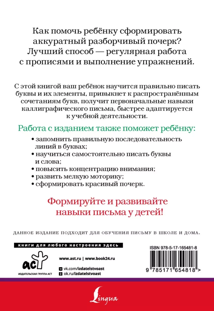 Формирование почерка. Как научить ребёнка красиво писать