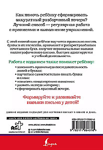 Формирование почерка. Как научить ребёнка красиво писать