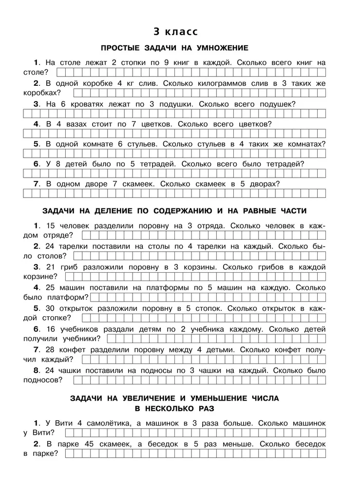 300 problemów z matematyki. 3-4 klasy