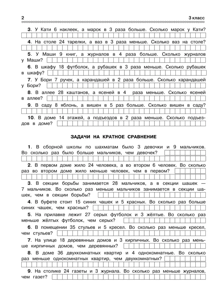 300 problemów z matematyki. 3-4 klasy