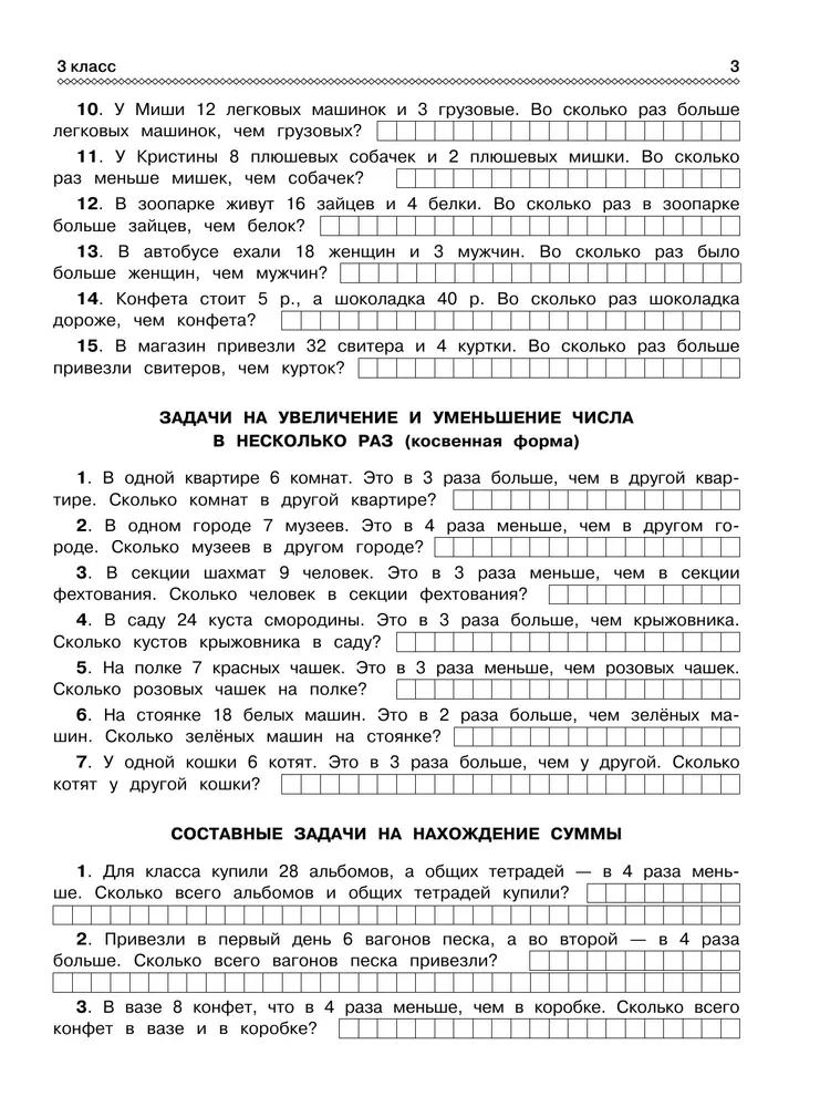 300 problemów z matematyki. 3-4 klasy