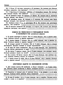 300 задач по математике. 3-4 классы