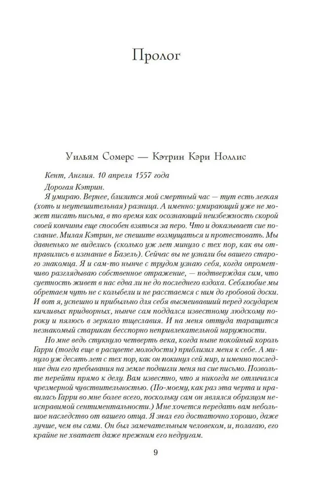 Henryk VIII i jego sześć żon. Autobiografia Henryka VIII z komentarzem jego błazna Willa Somersa