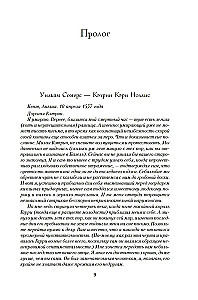 Henryk VIII i jego sześć żon. Autobiografia Henryka VIII z komentarzem jego błazna Willa Somersa