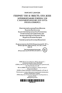 Henryk VIII i jego sześć żon. Autobiografia Henryka VIII z komentarzem jego błazna Willa Somersa