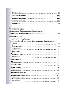 Драгоценная сокровищница Дхармадхату. Гимн пробужденного ума