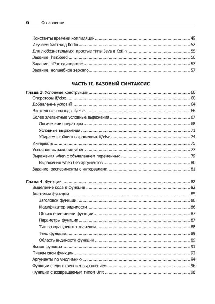 Kotlina. Programowanie dla profesjonalistów