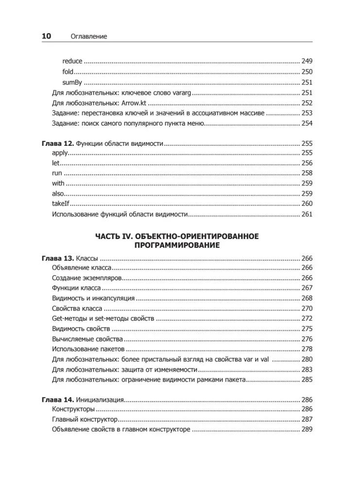 Kotlina. Programowanie dla profesjonalistów