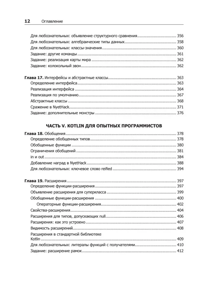 Kotlina. Programowanie dla profesjonalistów