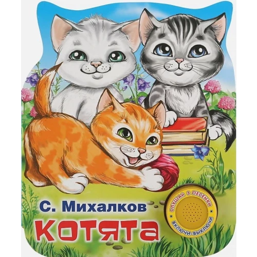 Котята