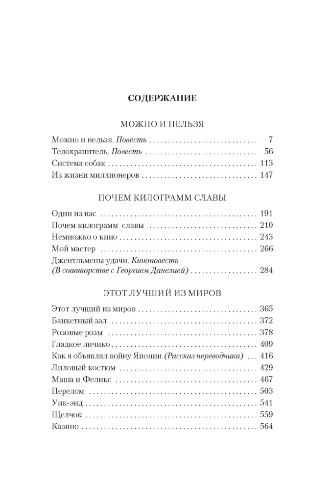 Можно и нельзя. Почем килограмм славы. Этот лучший из миров