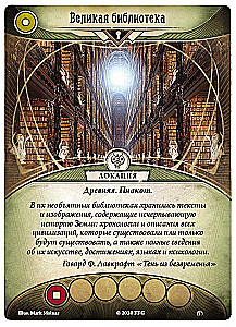 Настольная игра: Ужас Аркхэма. Карточная игра: Забытая эпоха. Город архивов