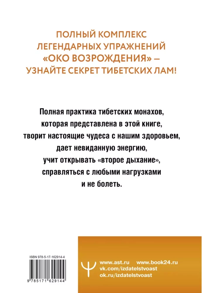 Око настоящего возрождения. Все семь тибетских жемчужин в одной книге