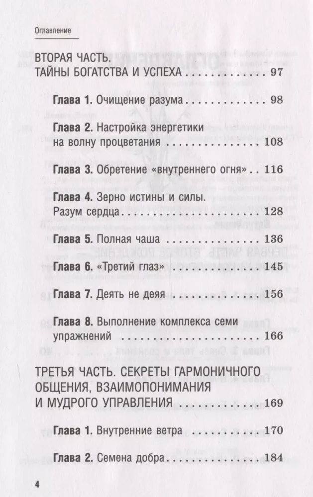 Oko prawdziwego odrodzenia. Wszystkie siedem pereł tybetańskich w jednej książce