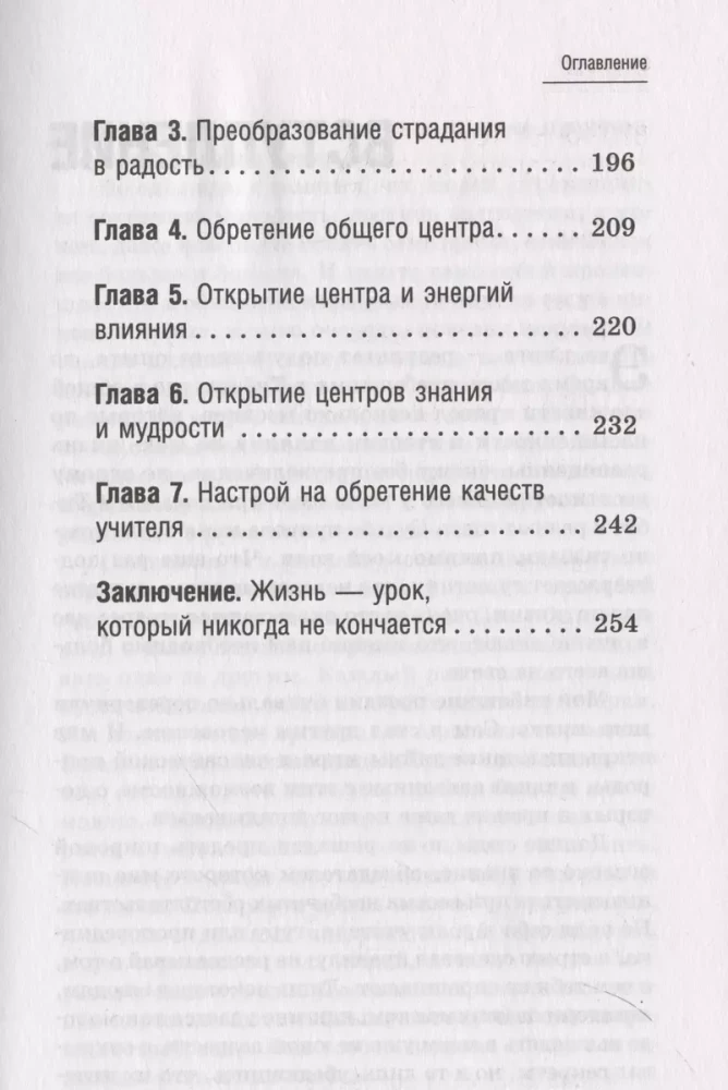 Oko prawdziwego odrodzenia. Wszystkie siedem pereł tybetańskich w jednej książce