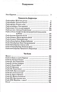 Туманность Андромеды. Час Быка