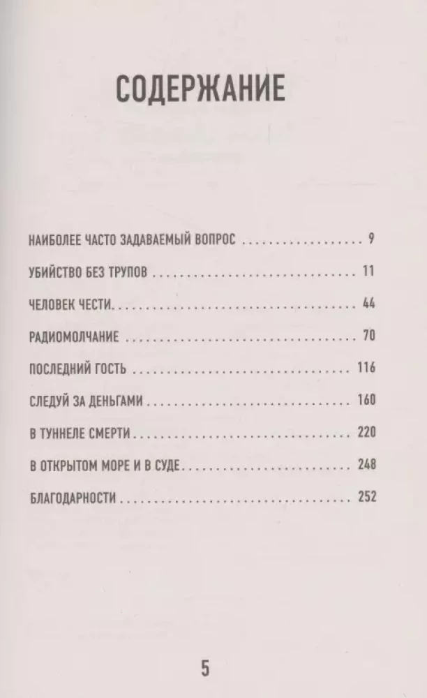 Idealne morderstwo. 6 kontrowersyjnych spraw, w których żaden z podejrzanych nie przyznał się do winy