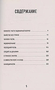 Idealne morderstwo. 6 kontrowersyjnych spraw, w których żaden z podejrzanych nie przyznał się do winy