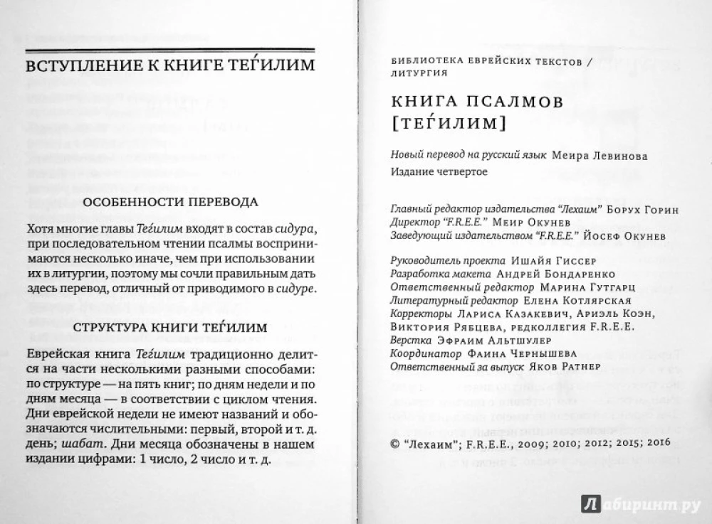 Книга псалмов Тегилим