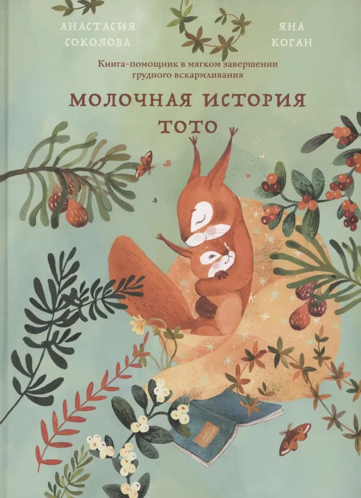 Книга Молочная история Тото