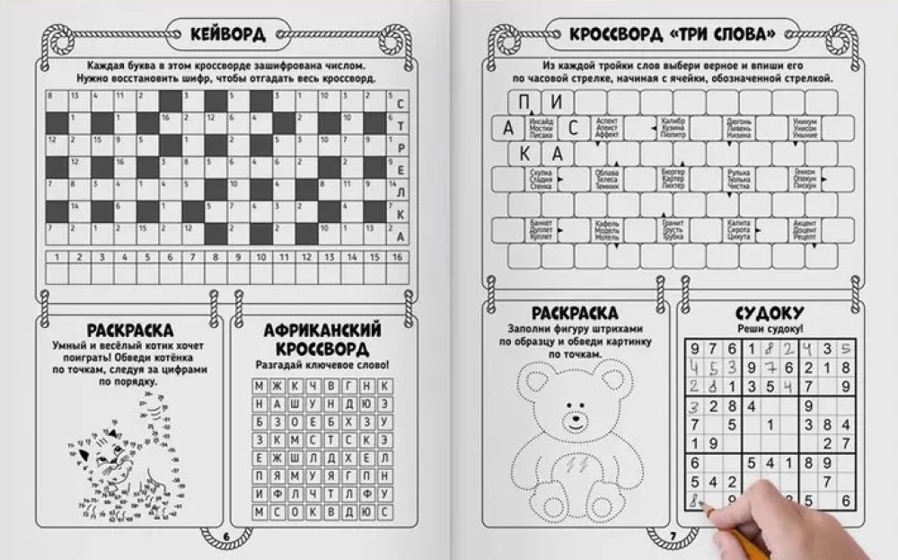 Super krzyżówki. Labirynty. Puzzle. Sudoku