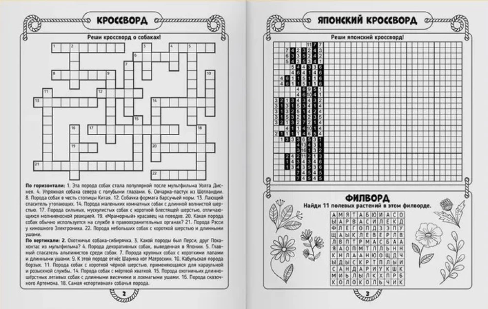 Super krzyżówki. Labirynty. Puzzle. Sudoku