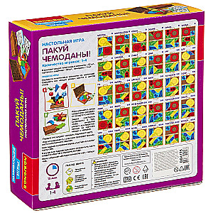 Развивающие игры Bondibon «ПАКУЙ ЧЕМОДАНЫ!», BOX  25,5х6,5х25,5