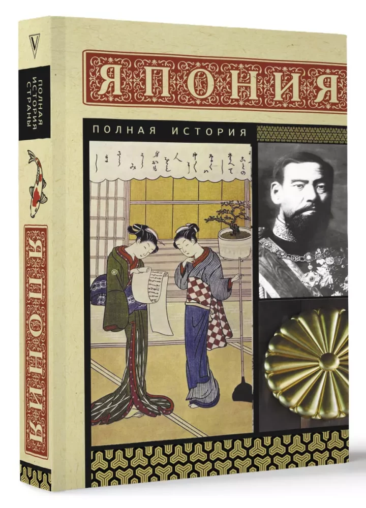 Japonia. Pełna historia