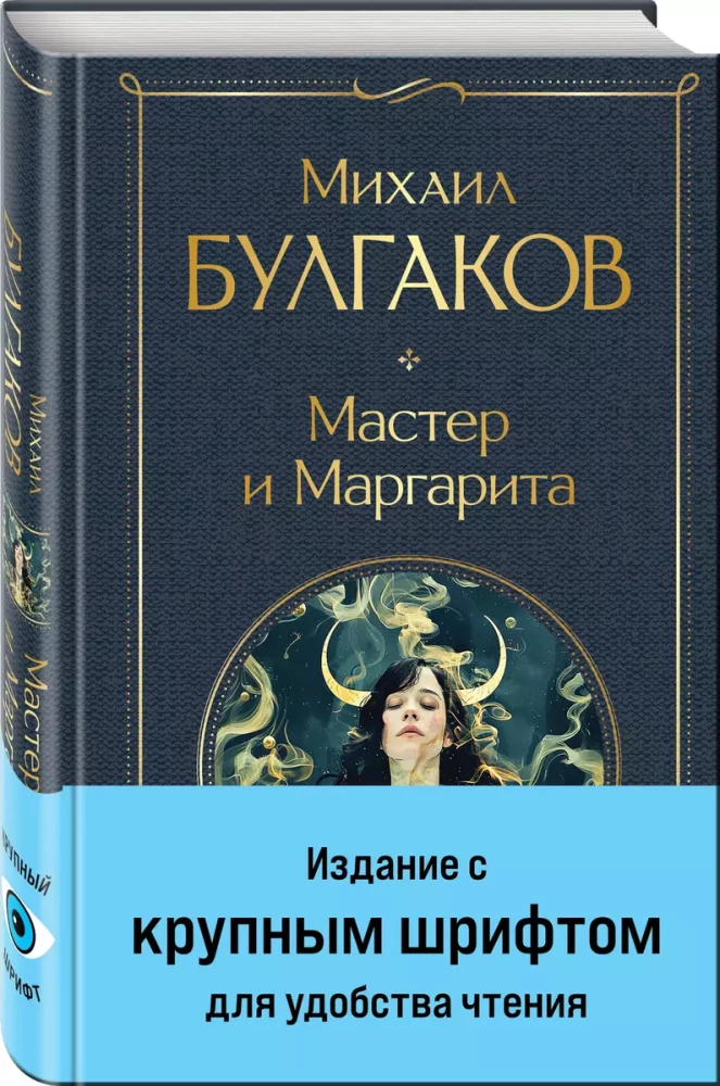 Мастер и Маргарита