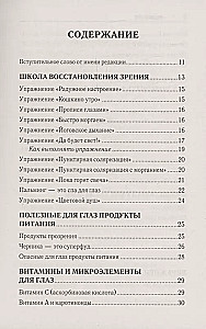 Восстановление зрения по Панкову. Новое издание легендарной методики