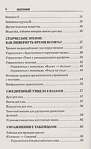 Восстановление зрения по Панкову. Новое издание легендарной методики