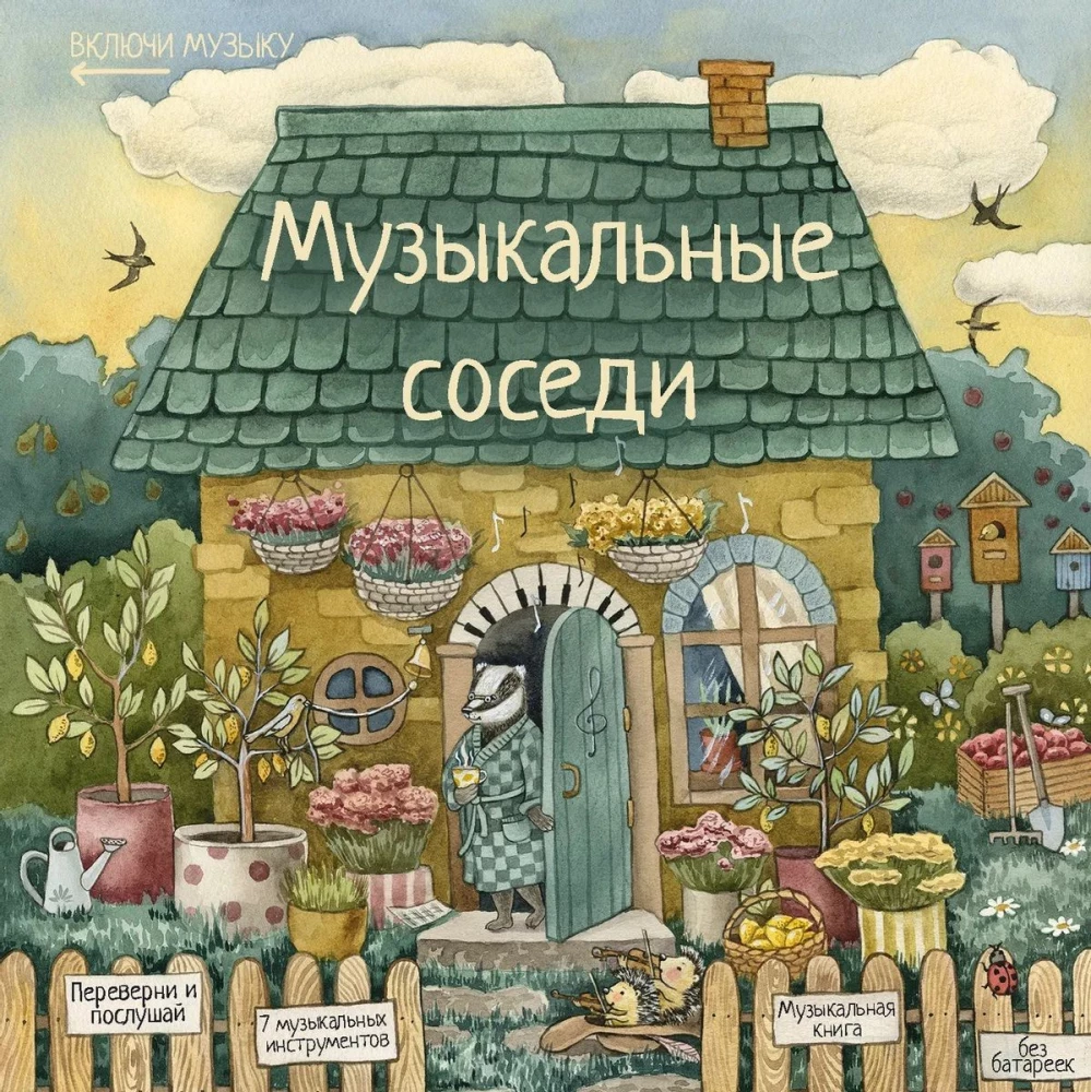 Музыкальные соседи