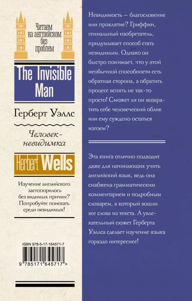 Человек-невидимка = The Invisible Man