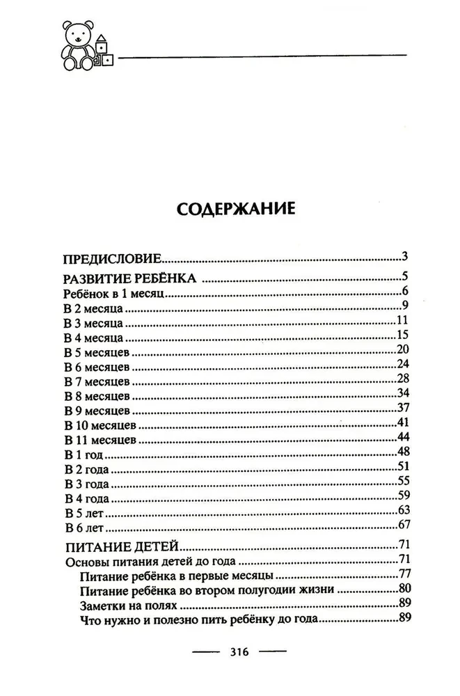 Мамина школа. Растим здорового, умного ребенка