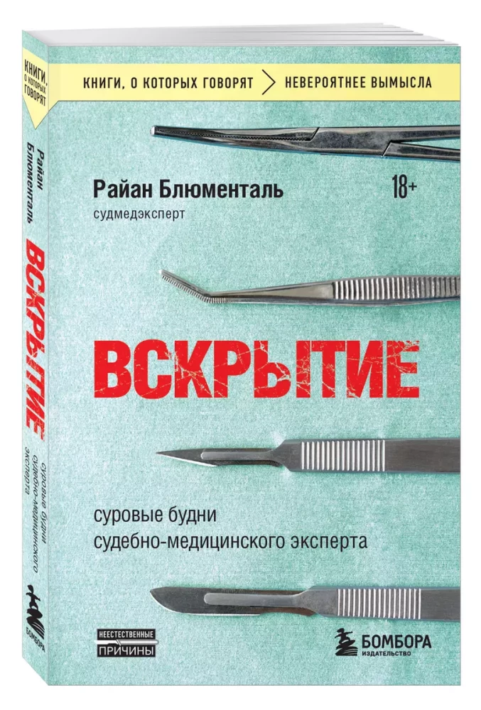 Вскрытие: суровые будни судебно-медицинского эксперта