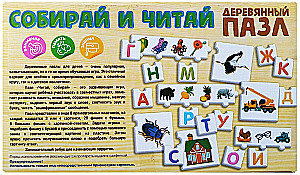 Drewniane puzzle „Zbieraj i czytaj”